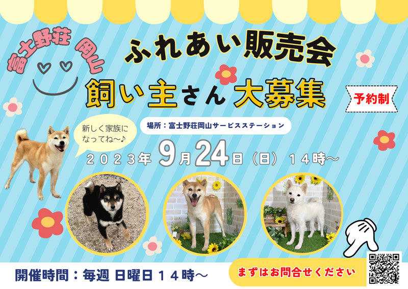 岡山のふれあい会のお知らせ