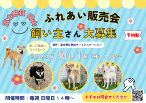 岡山のふれあい会のお知らせ